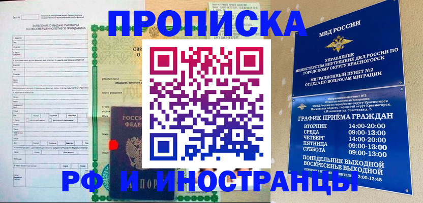 прописка регистрация в Оренбургской области